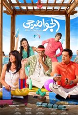 El Gawahergy Movie Poster
