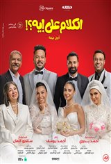 El Kalam Ala Eh (Awel Leila) Movie Poster