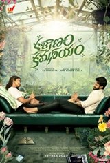 Kalyanam Kamaneeyam Movie Poster