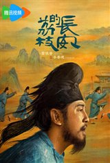 The Lychee Road Movie Poster