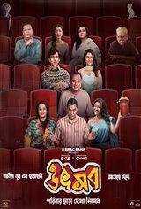 Utshob Movie Poster