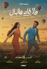 Wala Kan Ala El Bal Movie Poster