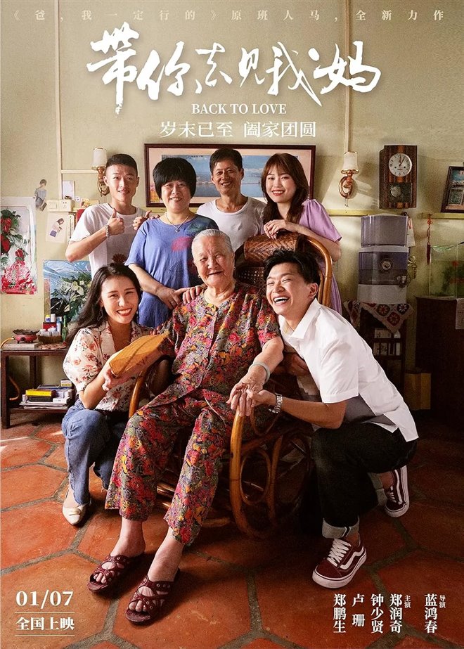 Back to Love Large Poster