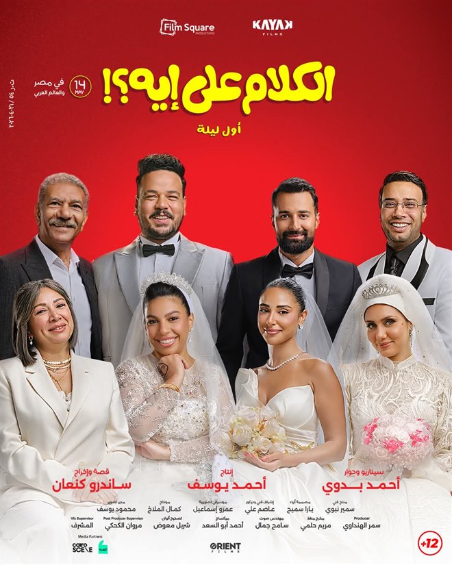 El Kalam Ala Eh (Awel Leila) Large Poster