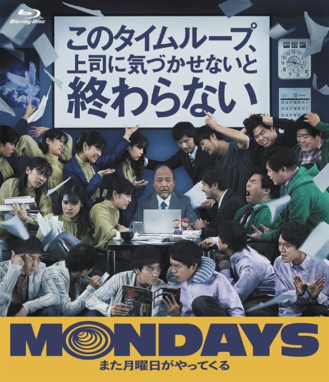 Festival des films du japon : Mondays Large Poster