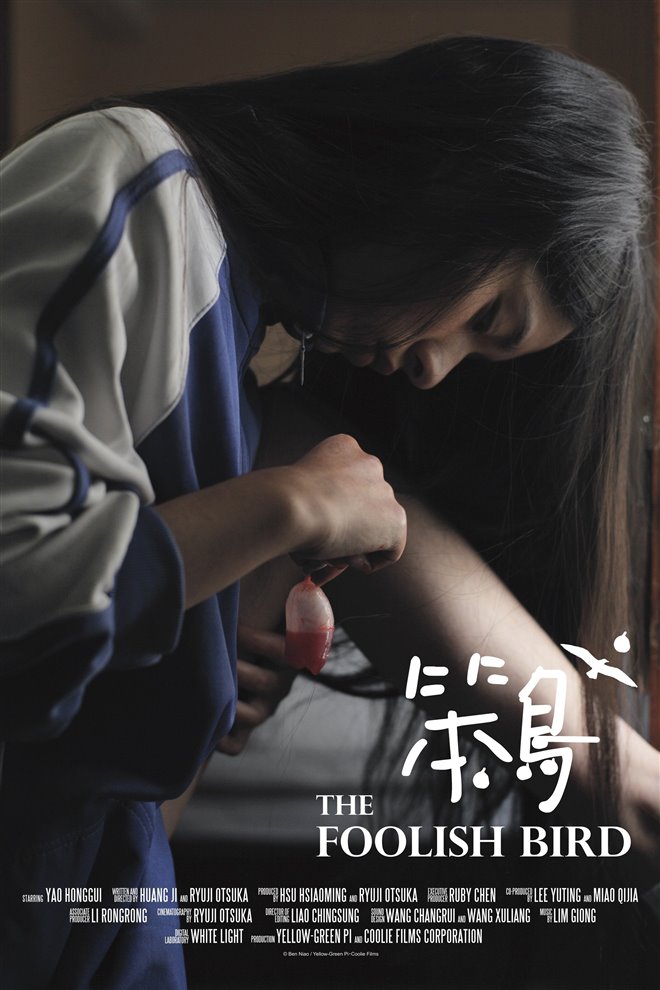 The Foolish Bird (Ben Niao) Large Poster