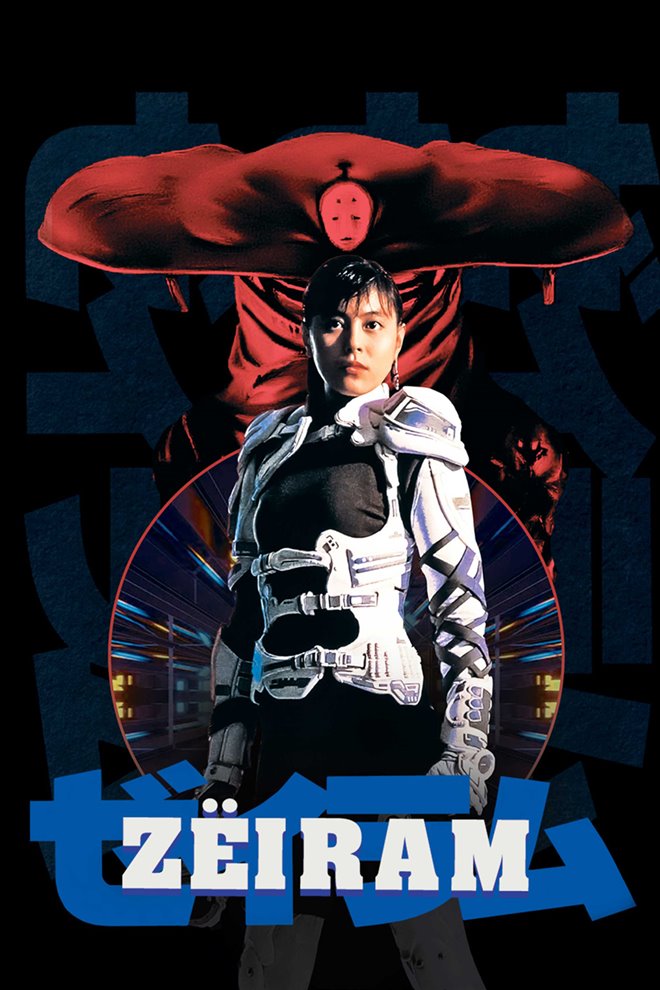 Zeiram Large Poster
