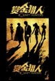 Bounty Hunters Movie Poster