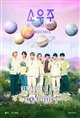 BTS 2021 MUSTER SOWOOZOO Remastered Poster