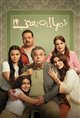 Feeha Eh Yaani poster