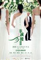 If You Are the One II (Fei Cheng Wu Rao II) Movie Poster