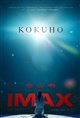 Kokuho: The IMAX Experience Movie Poster