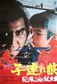 Lone Wolf and Cub: Baby Cart to Hades Poster