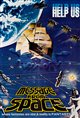 Message From Space Movie Poster