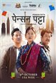 Pension Patta Poster