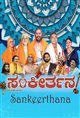 Sankeerthana Poster