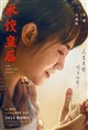 The Dumpling Queen Poster