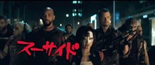 Suicide Squad - Japanese Trailer Video